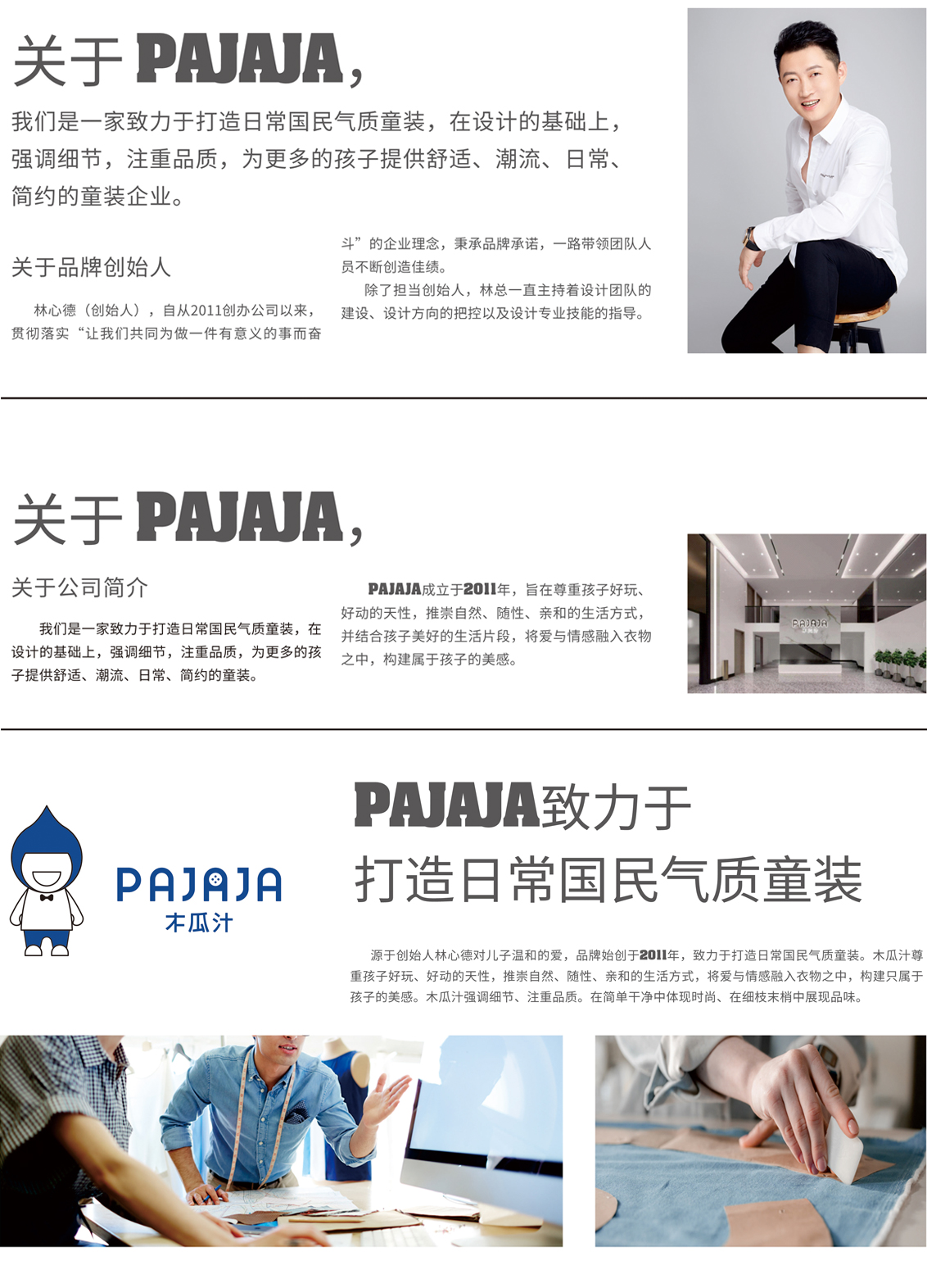 浙江木瓜汁服饰有限公司
