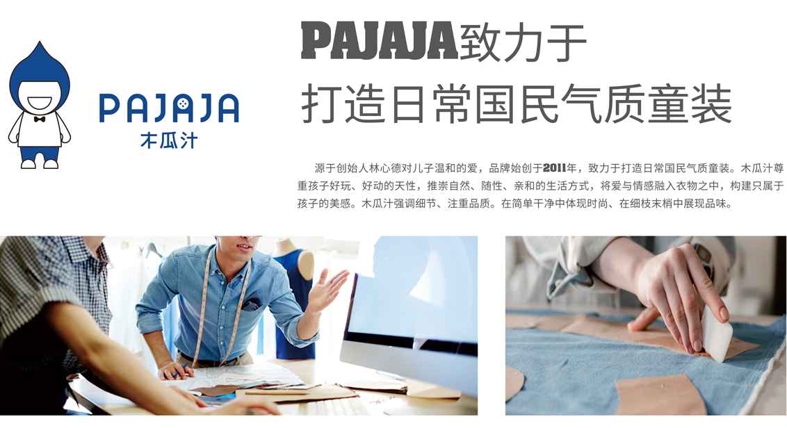 浙江木瓜汁服饰有限公司